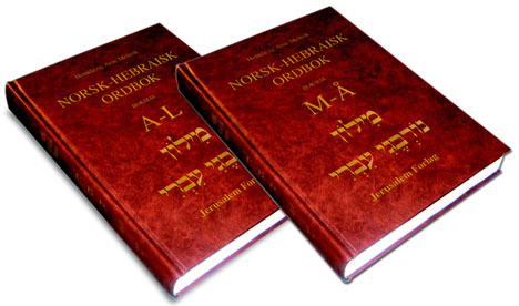 Norsk-hebraisk ordbok